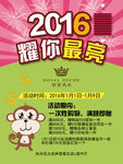 2016年猴年海报