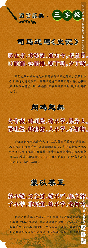 国学文化-三字经