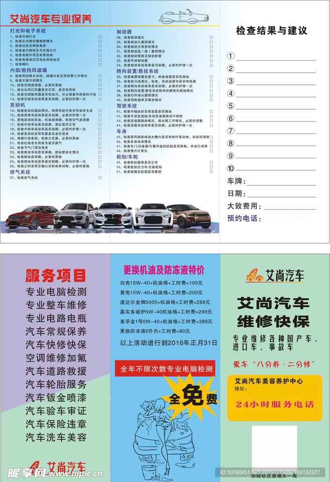 爱尚汽车美容店折页