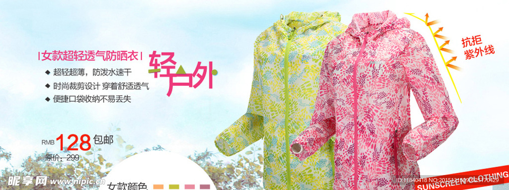 户外皮肤衣海报图