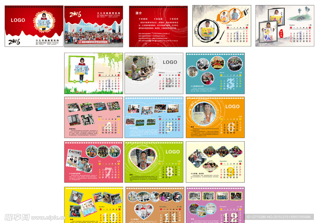 2016年台历 卡通台历