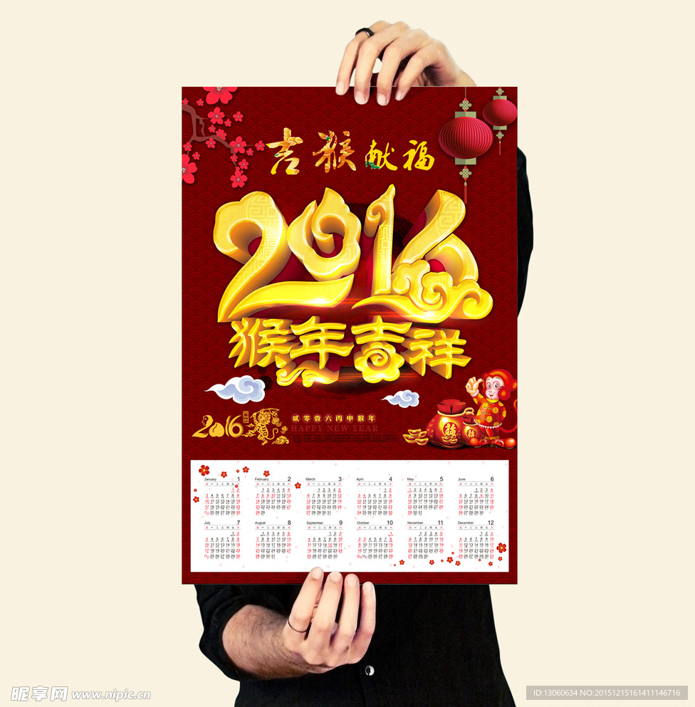 2016 猴年挂历 猴年吉祥