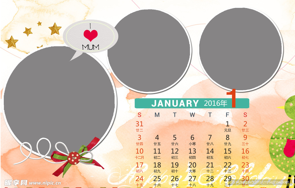 2016猴年台历 1月