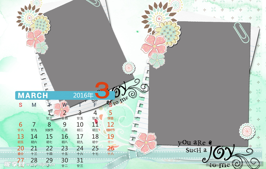 2016猴年台历 3月