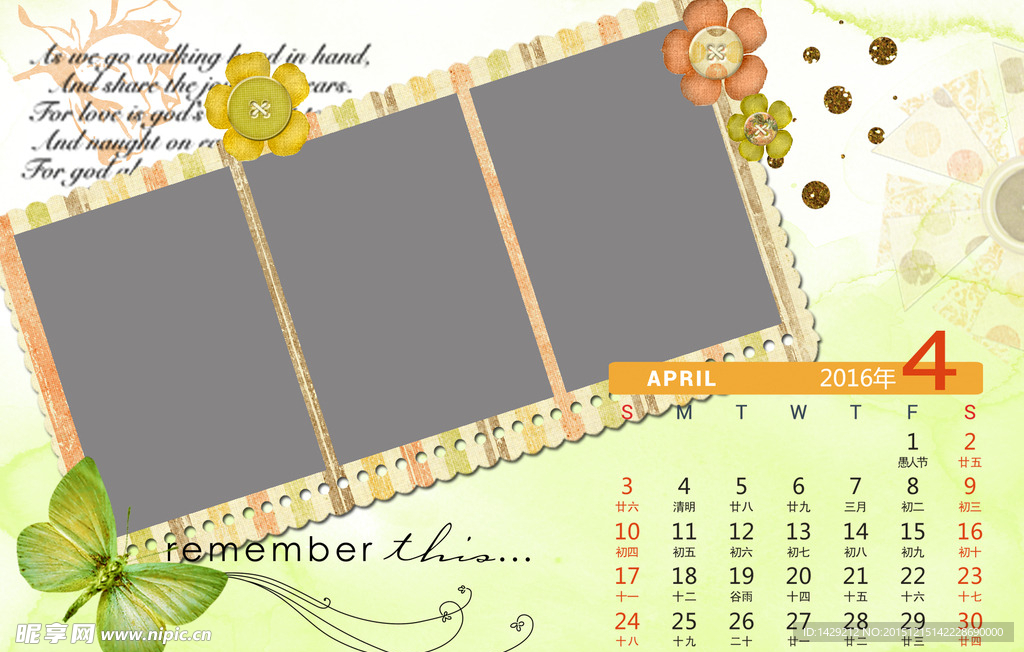 2016台历模板 4月