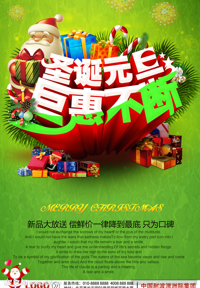 圣诞 元旦 促销 单页 下载