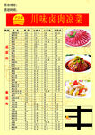 卤菜 凉菜 价格表