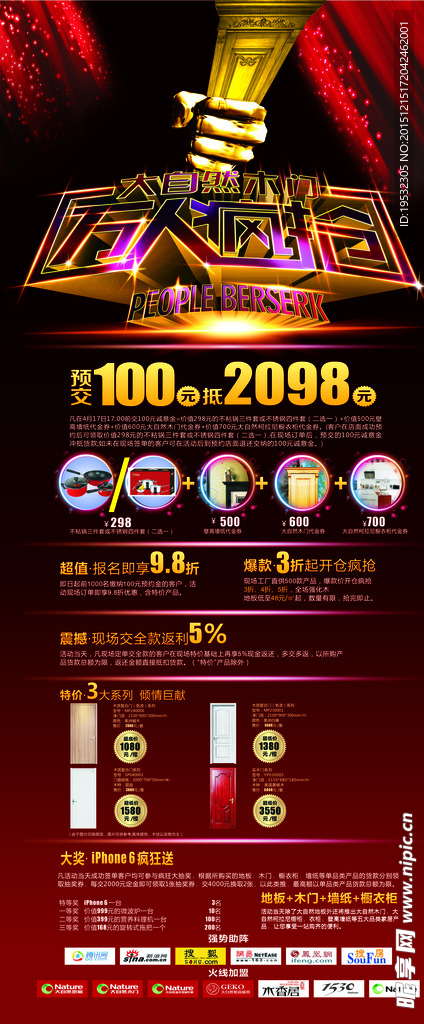 万人疯抢木门 展架