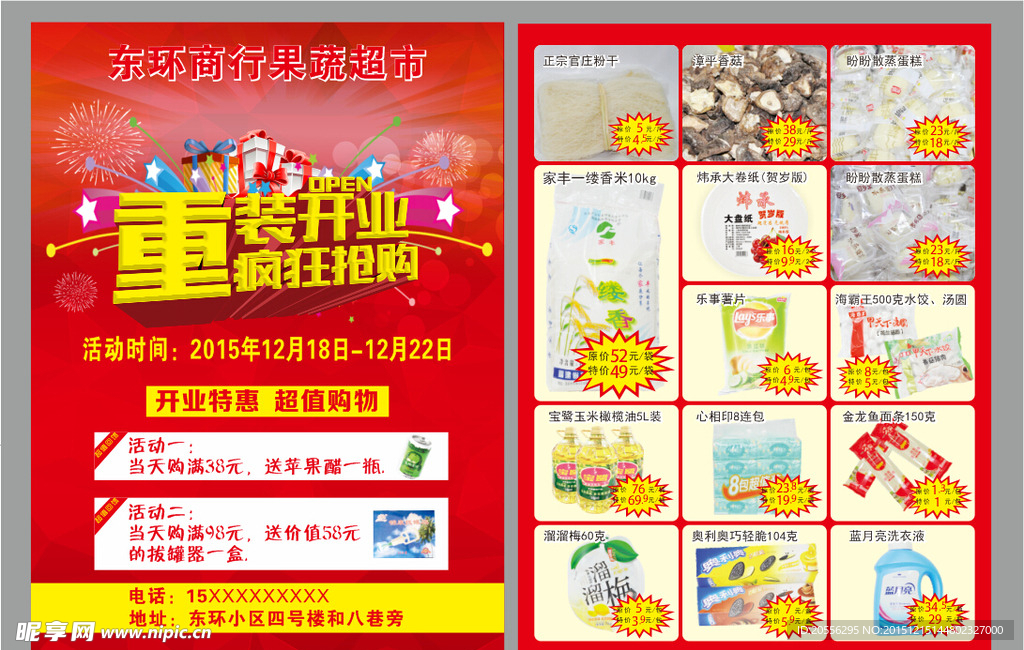 重装开业宣传单