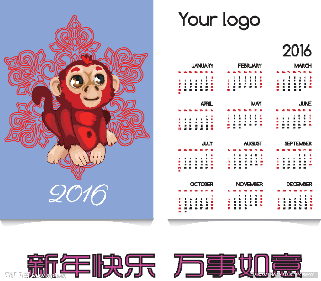2016猴年日历