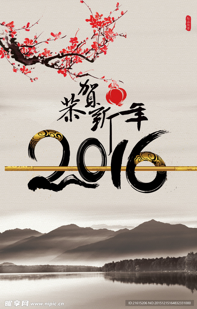 2016年新年海报