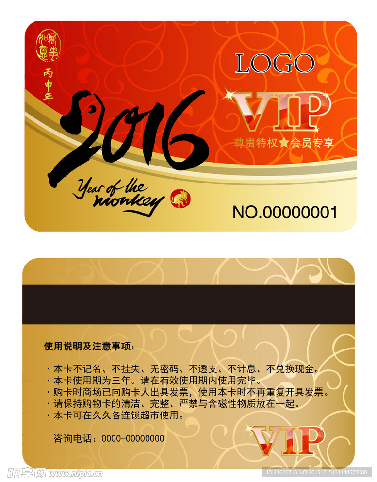 2016猴年会员卡