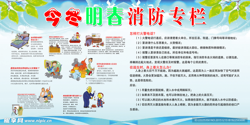 今冬明春消防专栏