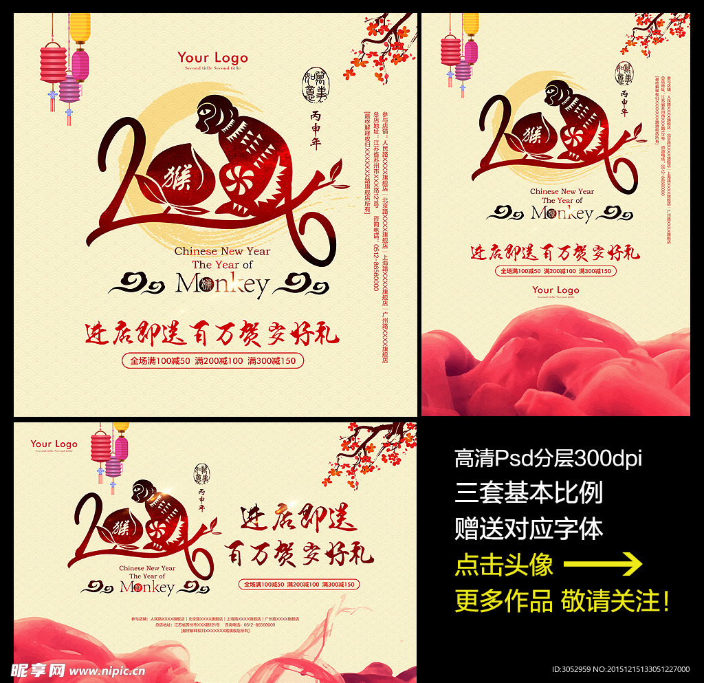 2016春猴年贺岁卖场促销海报