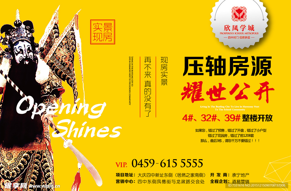 房地产广告 半版 DM 报广