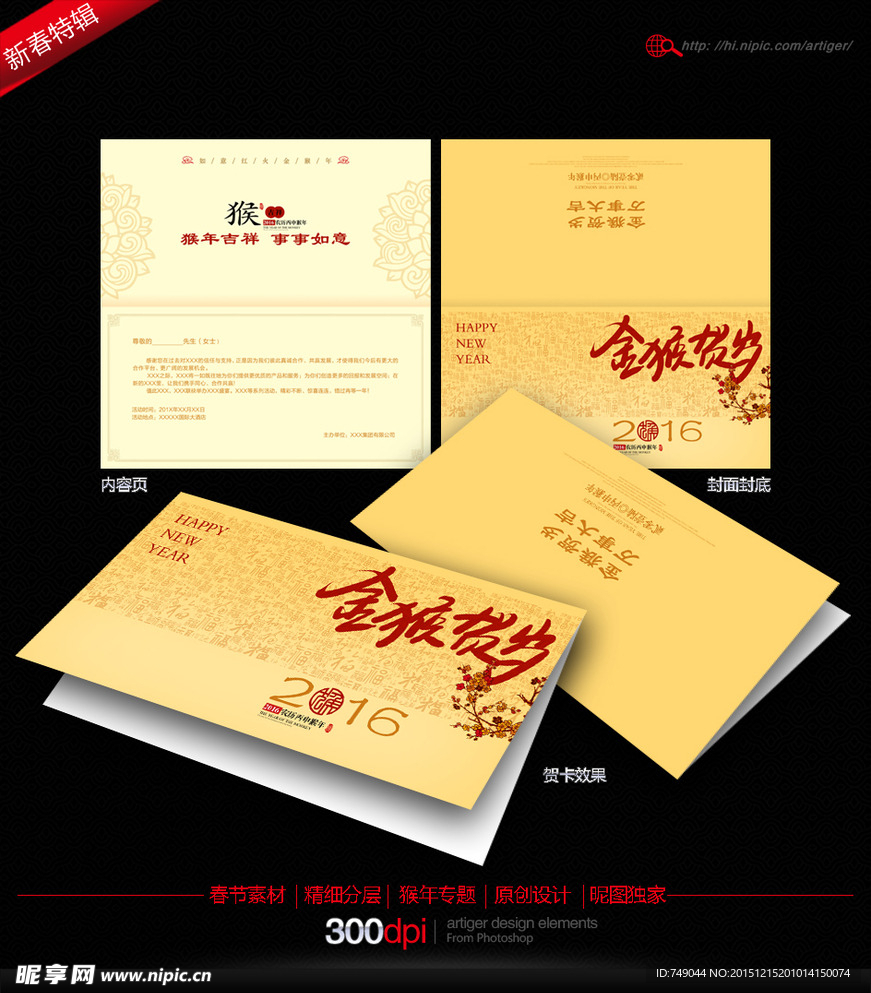 2016贺卡