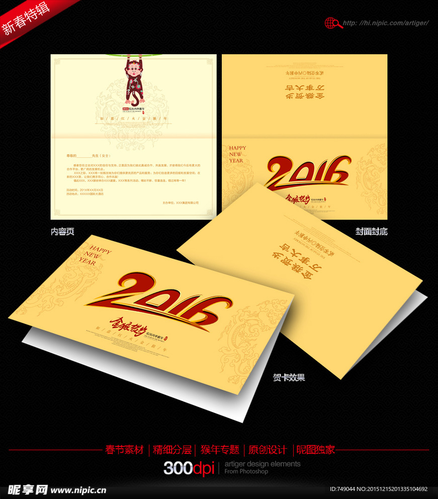 2016贺卡