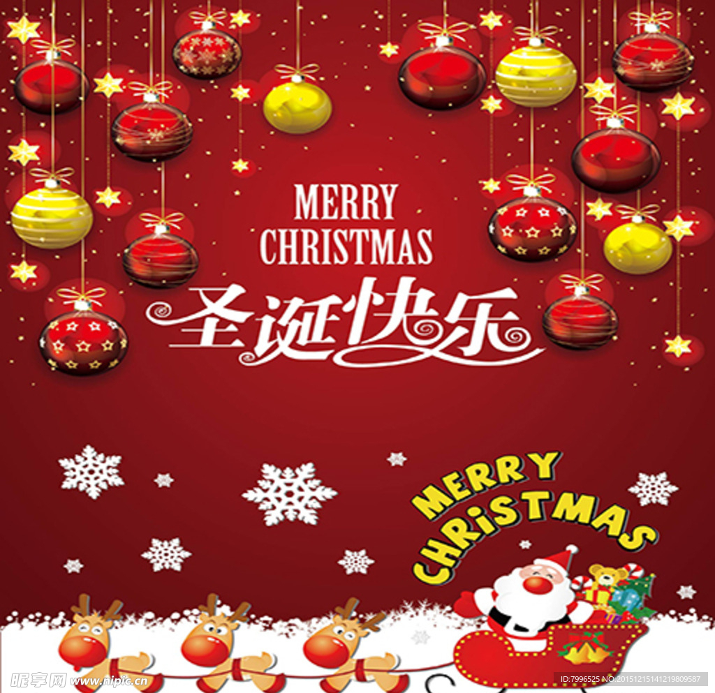 2015 圣诞 快乐