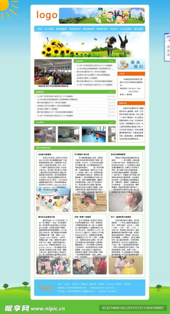 儿童机构网站设计