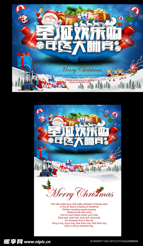 圣诞欢乐购海报