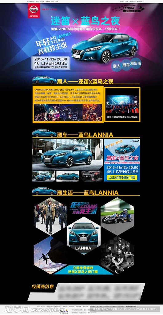 东风日产蓝鸟之夜迷笛音乐节专题