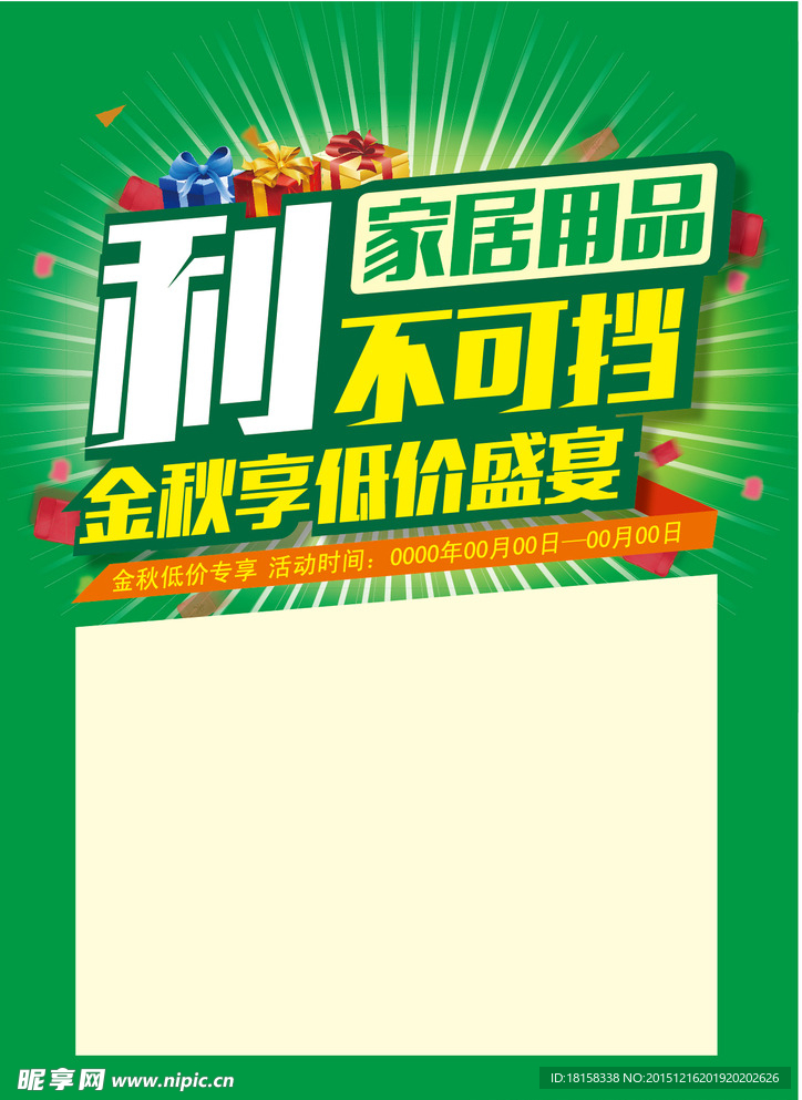 让利活动家居背板