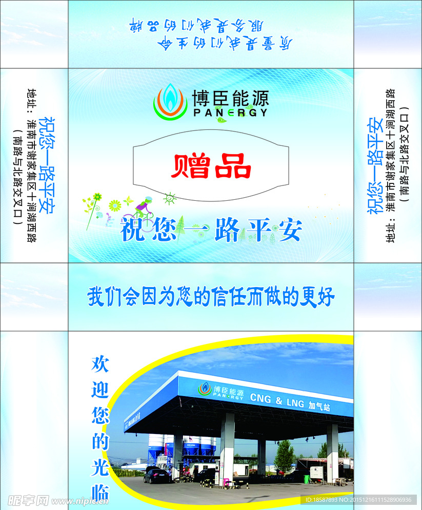 博臣能源抽纸盒