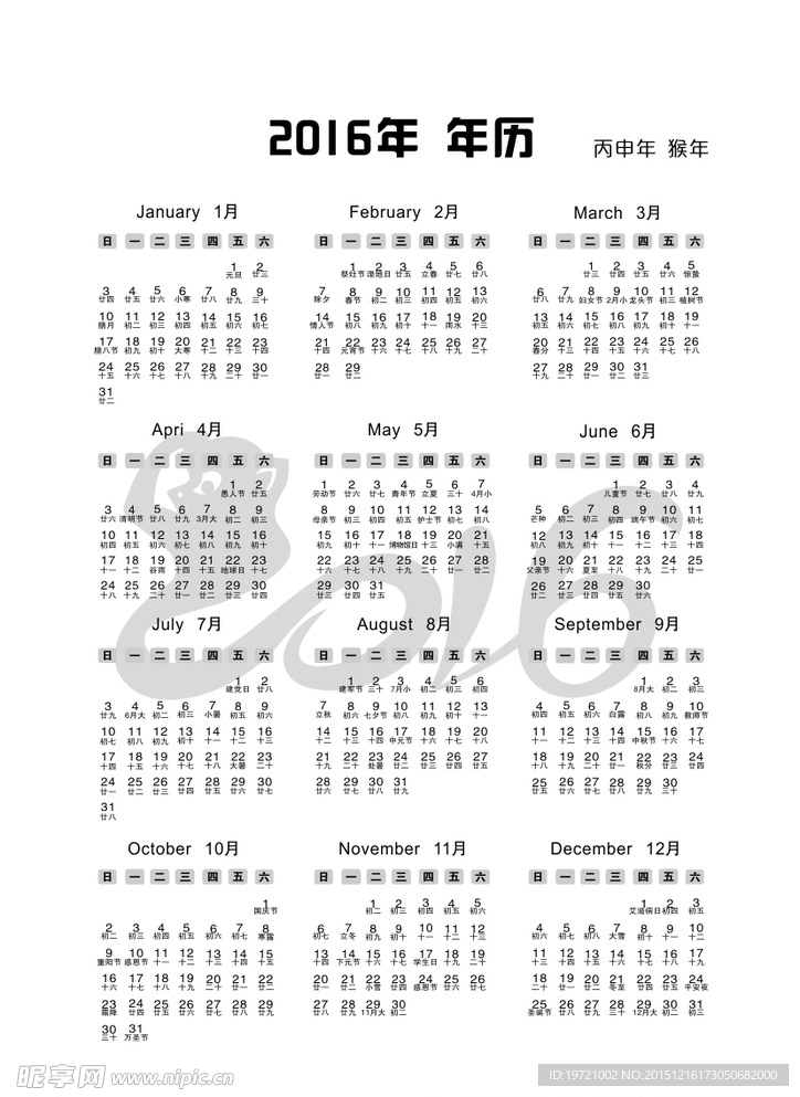 2016年日历