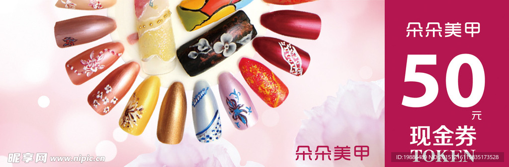 现金券  美甲 美容