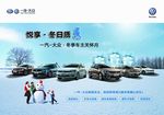 一汽大众冬日关怀主视觉
