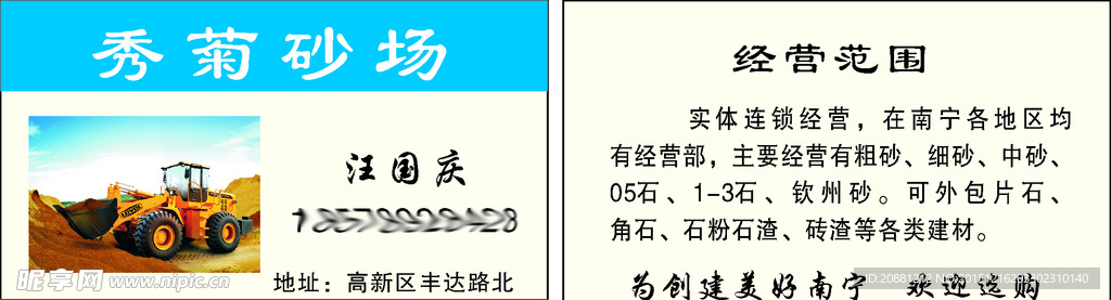 砂场名片