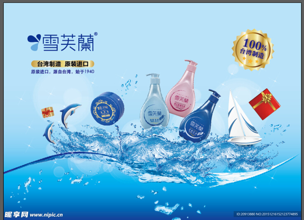 雪芙兰漂洋过海滋润你背景板