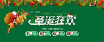 淘宝圣诞节狂欢促销海报