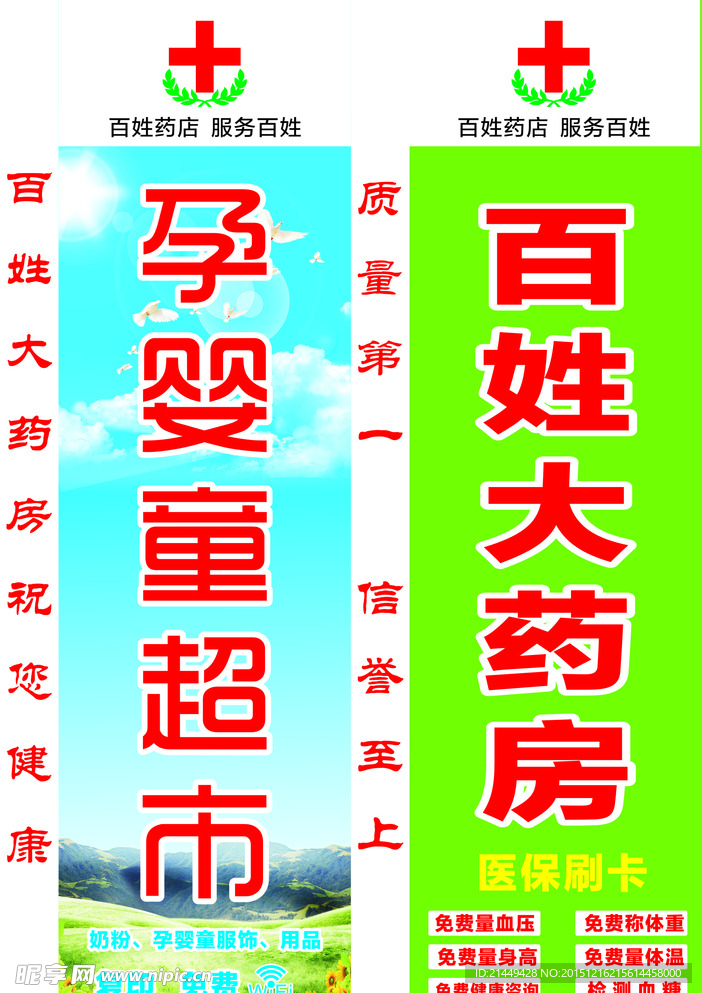 药店孕婴童超市灯箱