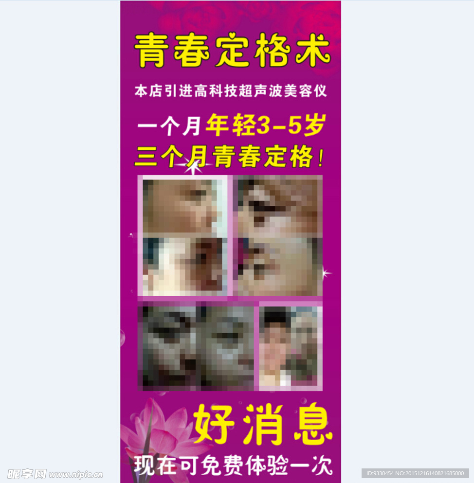 减肥美容馆微整形门型展架