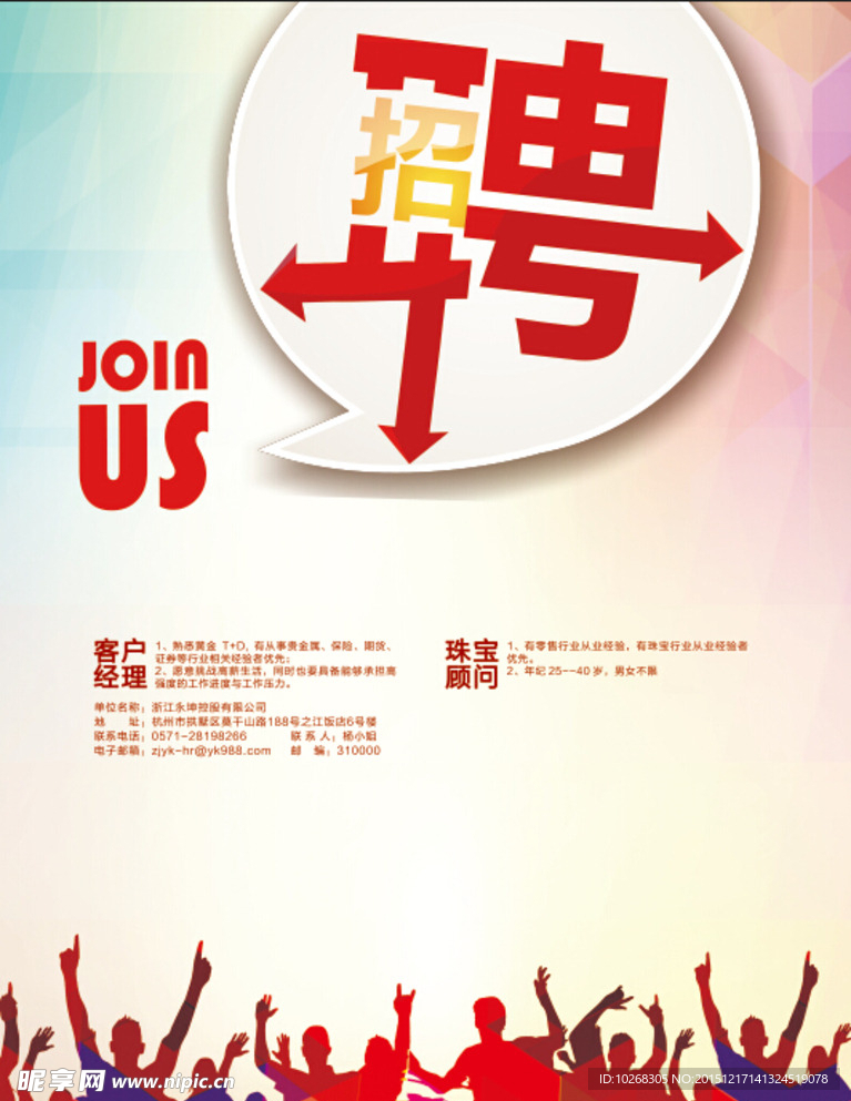 招聘海报