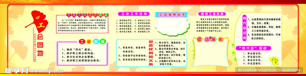 展板 KT板 工会园地