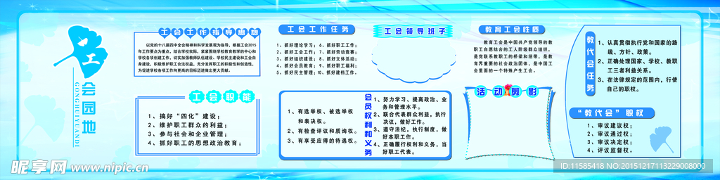 展板 工会园地