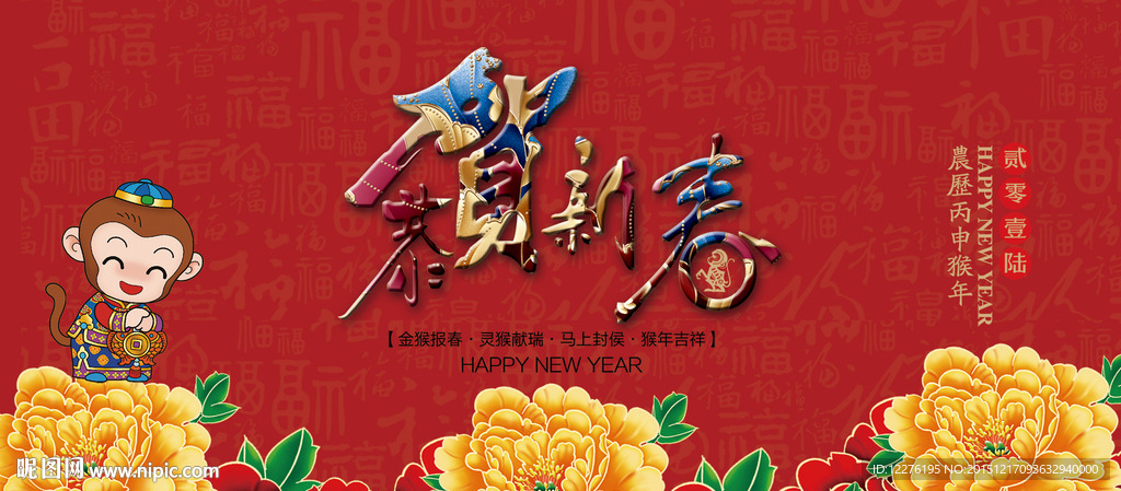 恭贺新春 元旦海报 春节海报