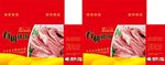 有机食品肉类包装礼盒设计展开图