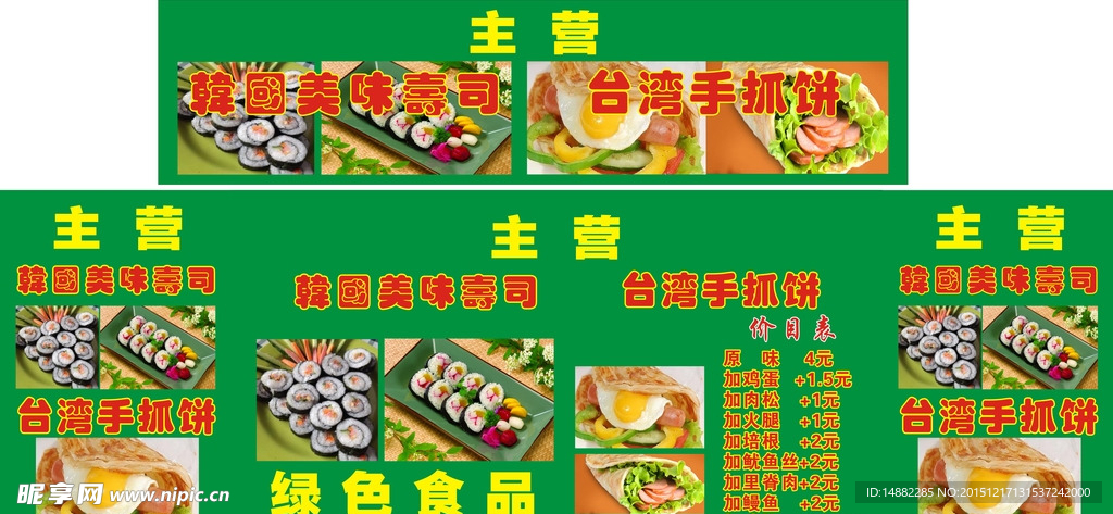 韩国美味寿司手抓饼