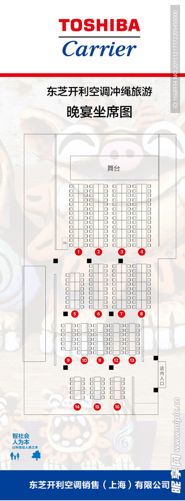 东芝开利空调易拉宝