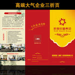 高档大气集团三折页