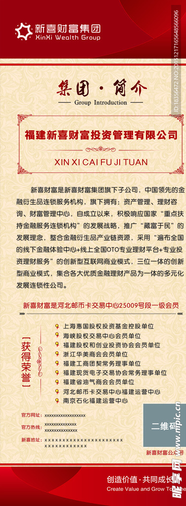 集团大气易拉宝