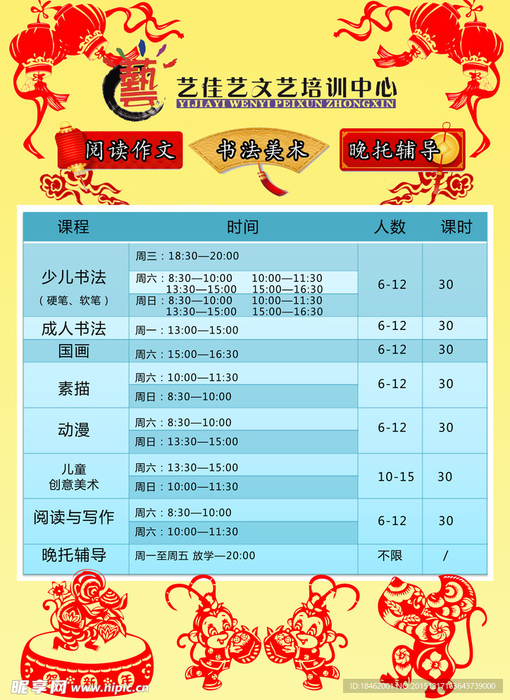 培训班传单设计