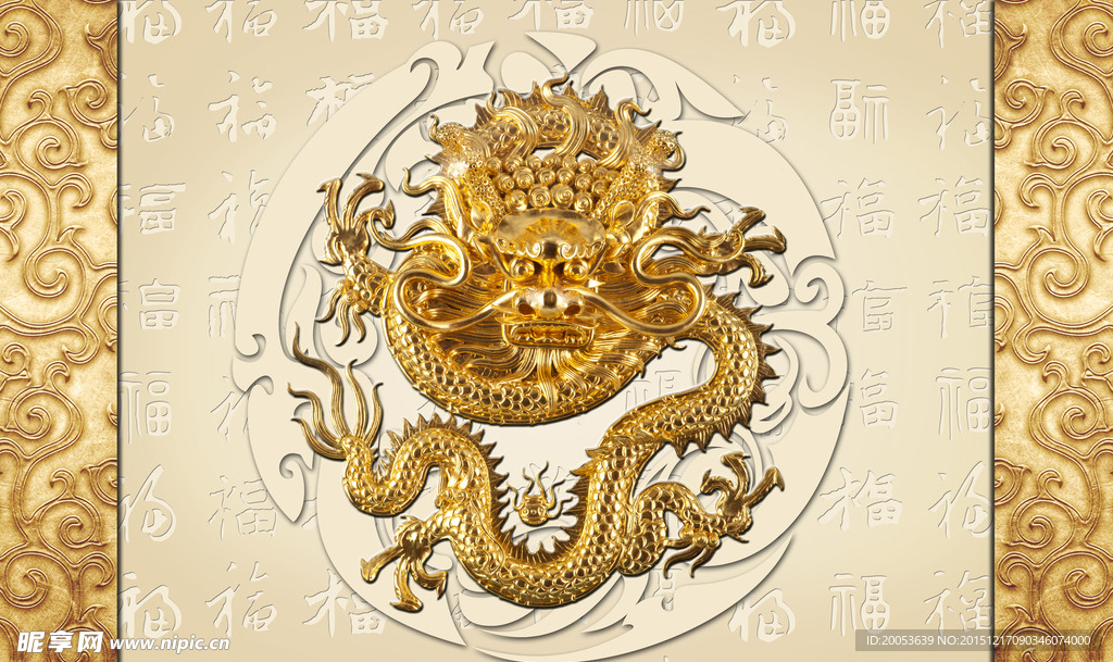 3d福字龙电视背景墙