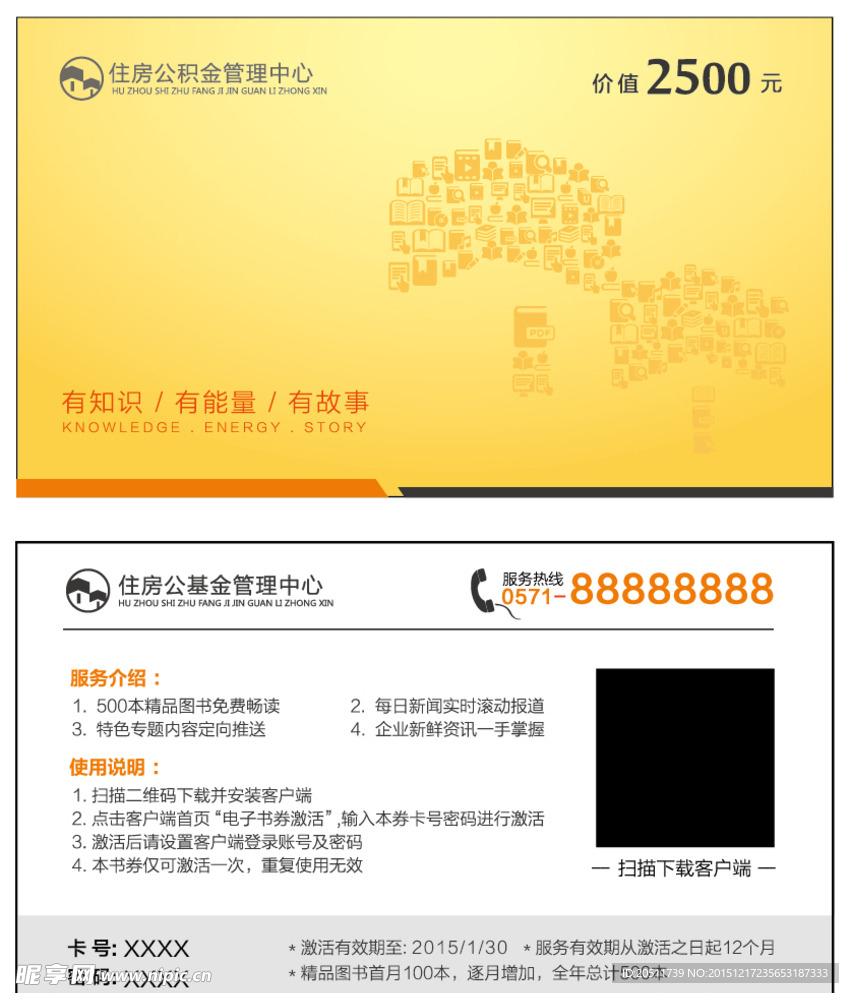 住房公积金卡券