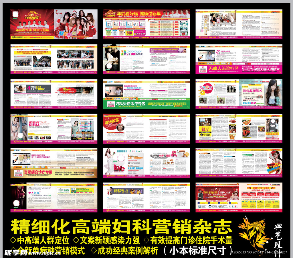 2016精品妇科杂志