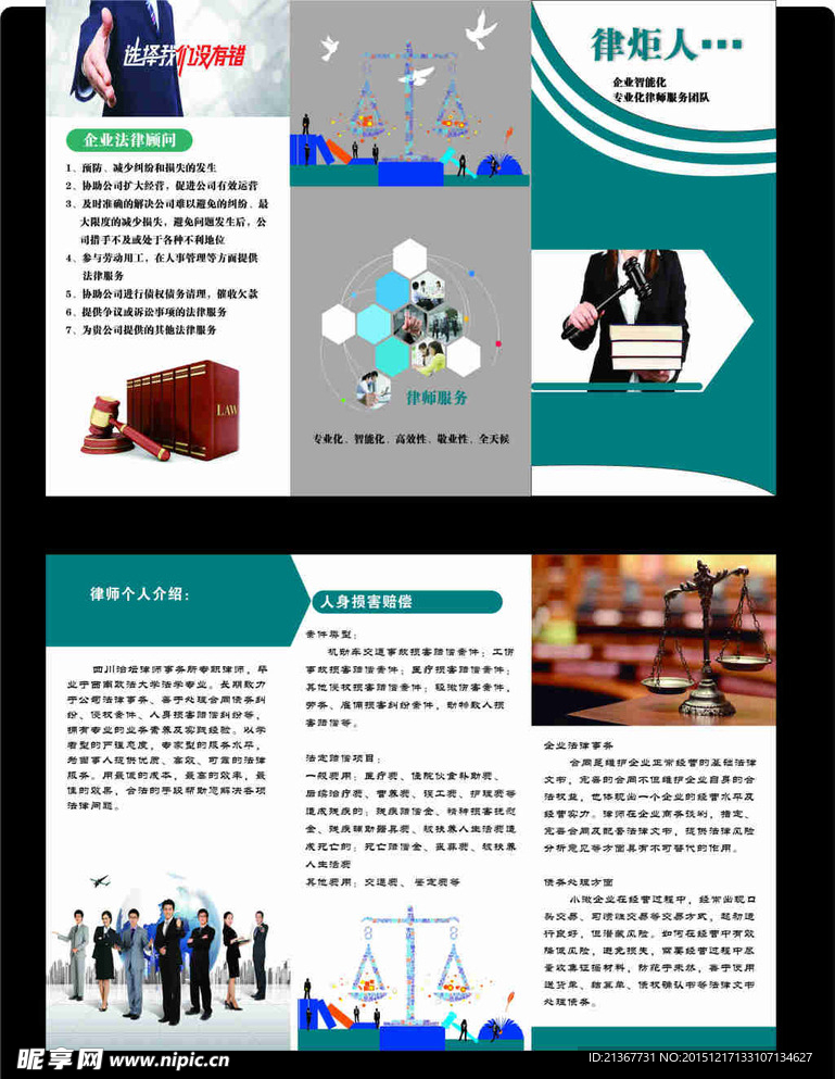 律师折页宣传单