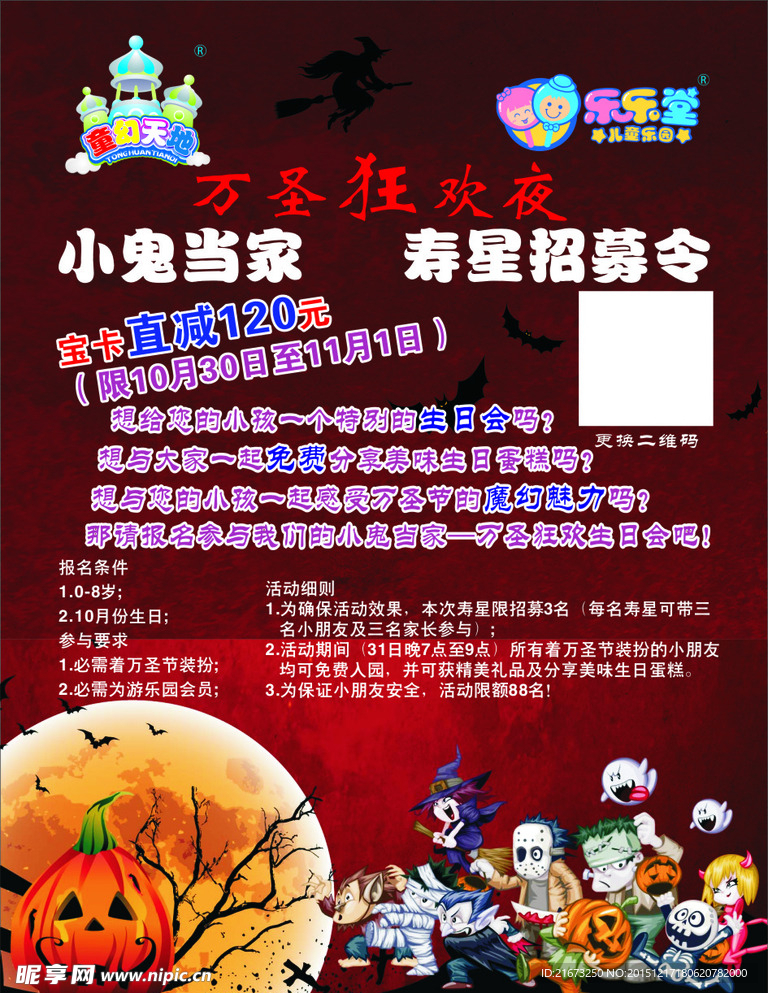 万圣节海报